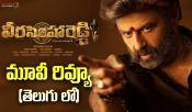 Veera Simha Reddy  Review: 'వీరసింహారెడ్డి' మూవీ రివ్యూ & రేటింగ్!