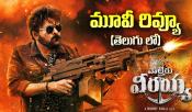 Waltair Veerayya Review: వాల్తేరు వీర‌య్య మూవీ రివ్యూ & రేటింగ్‌
