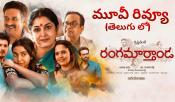 Rangamarthanda Review: ‘రంగ‌మార్తాండ‌’ రివ్యూ & రేటింగ్!