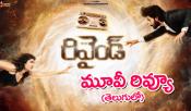 Rewind Telugu Movie Review and Rating in Telugu