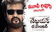 Rajinikanth Vettaiyan Movie Review and Rating in Telugu