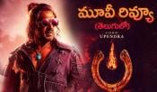 Upendra UI The Movie Review and Rating in Telugu