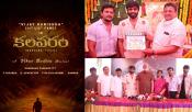 Kalavaram movie featuring Vijay Kaniska officially launched