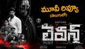 లెవెన్ మూవీ రివ్యూ & రేటింగ్‌